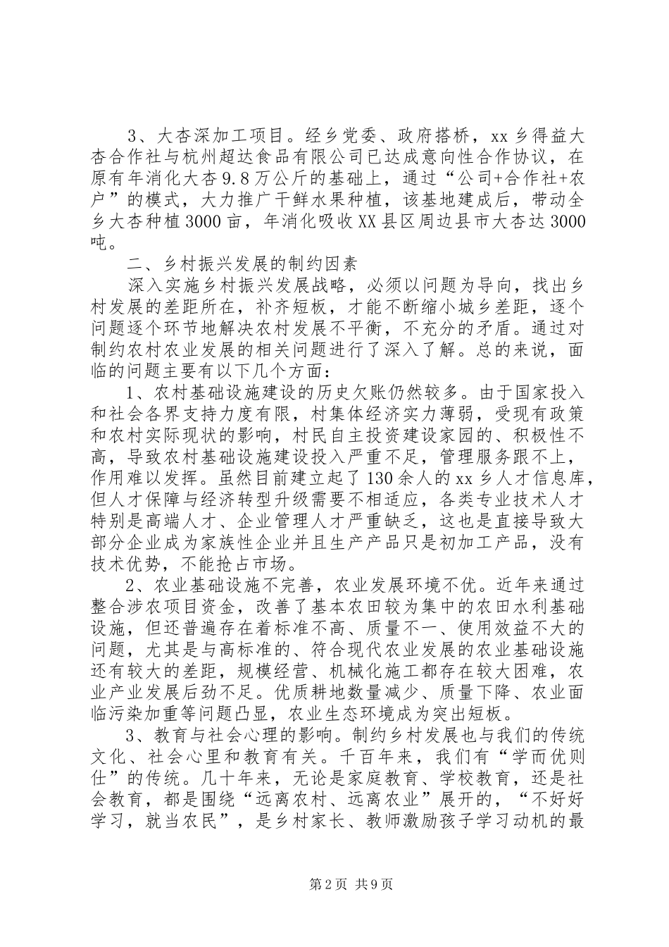 乡镇实施乡村振兴战略专题调研报告_第2页