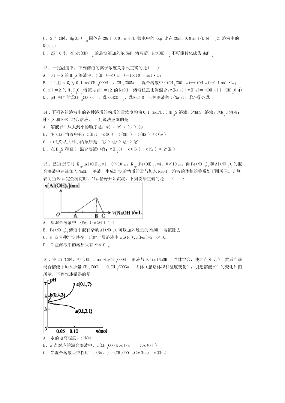 高三化学一轮复习 选择性必修1-选择题专题练习(3)_第3页