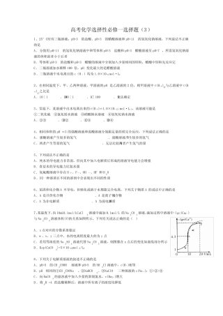 高三化学一轮复习 选择性必修1-选择题专题练习(3)