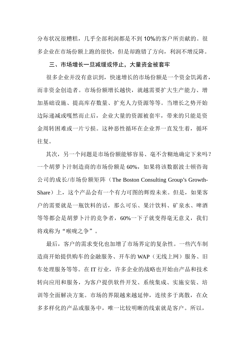 为盈利增长拓展新范式_第3页
