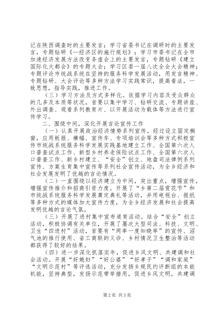 乡镇宣传理论学习汇报材料_第2页