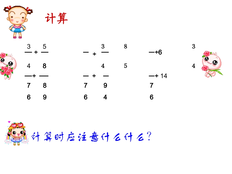 分数乘除法复习 (2)_第2页