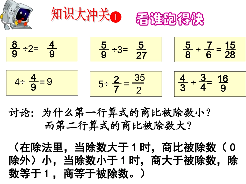 分数乘除法复习 (2)_第3页