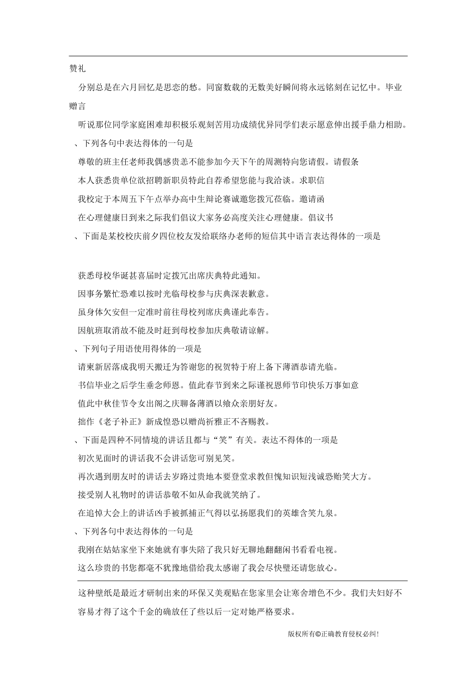 表达得体·选择题_第2页