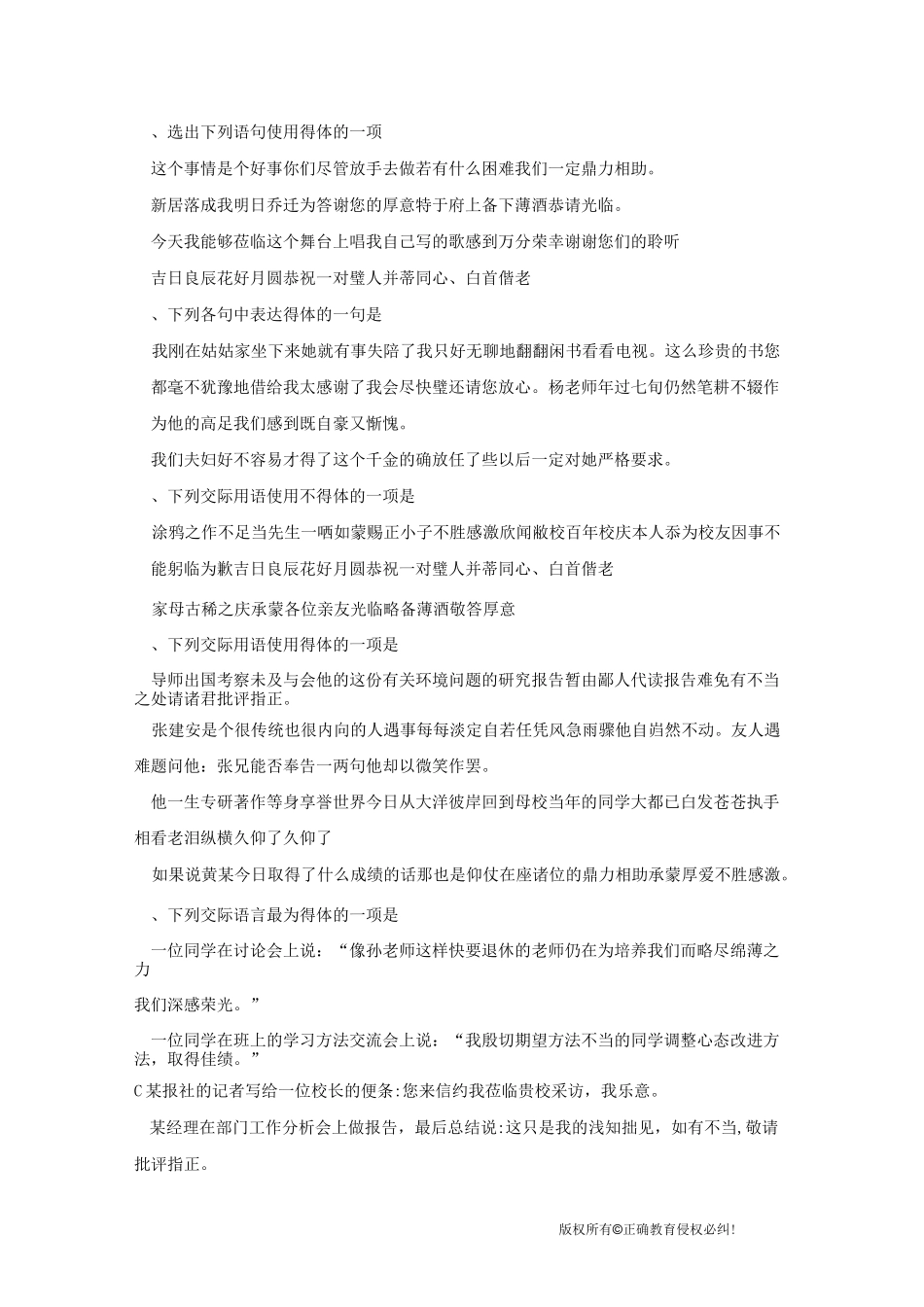表达得体·选择题_第3页
