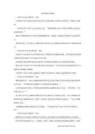 表达得体·选择题