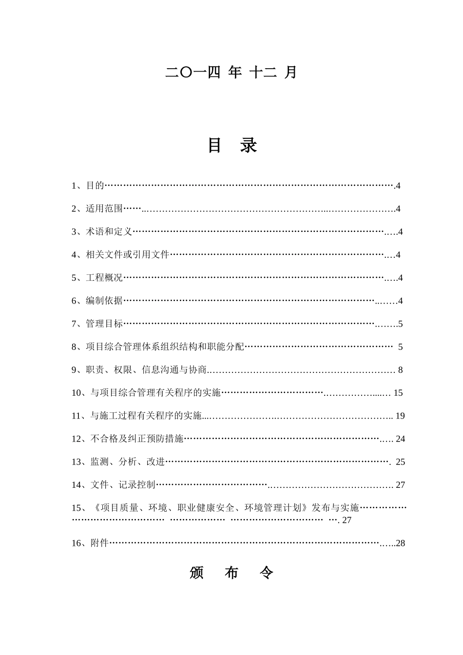 部质量、职业健康安全、环境管理方案_第2页