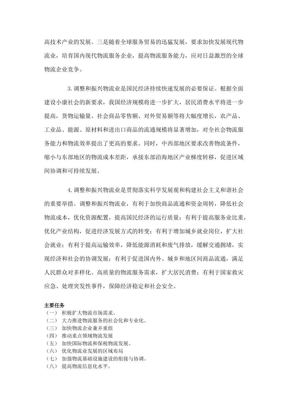 为应对国际金融危机的影响_第2页