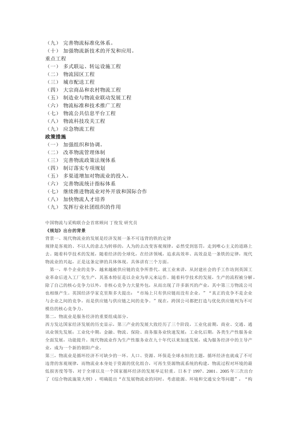 为应对国际金融危机的影响_第3页