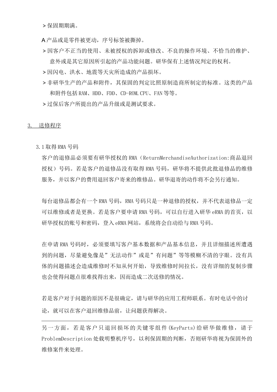 全球维修服务规范与流程_第2页