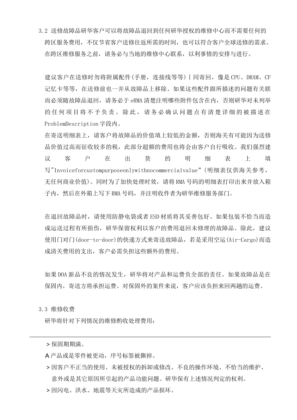 全球维修服务规范与流程_第3页