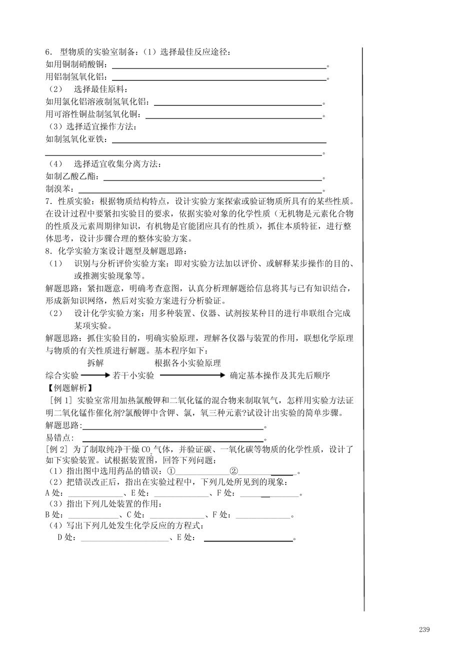 高三化学一轮复习 (考纲解读+自学反馈+例题解析+巩固练习+课外作业)第..._第2页