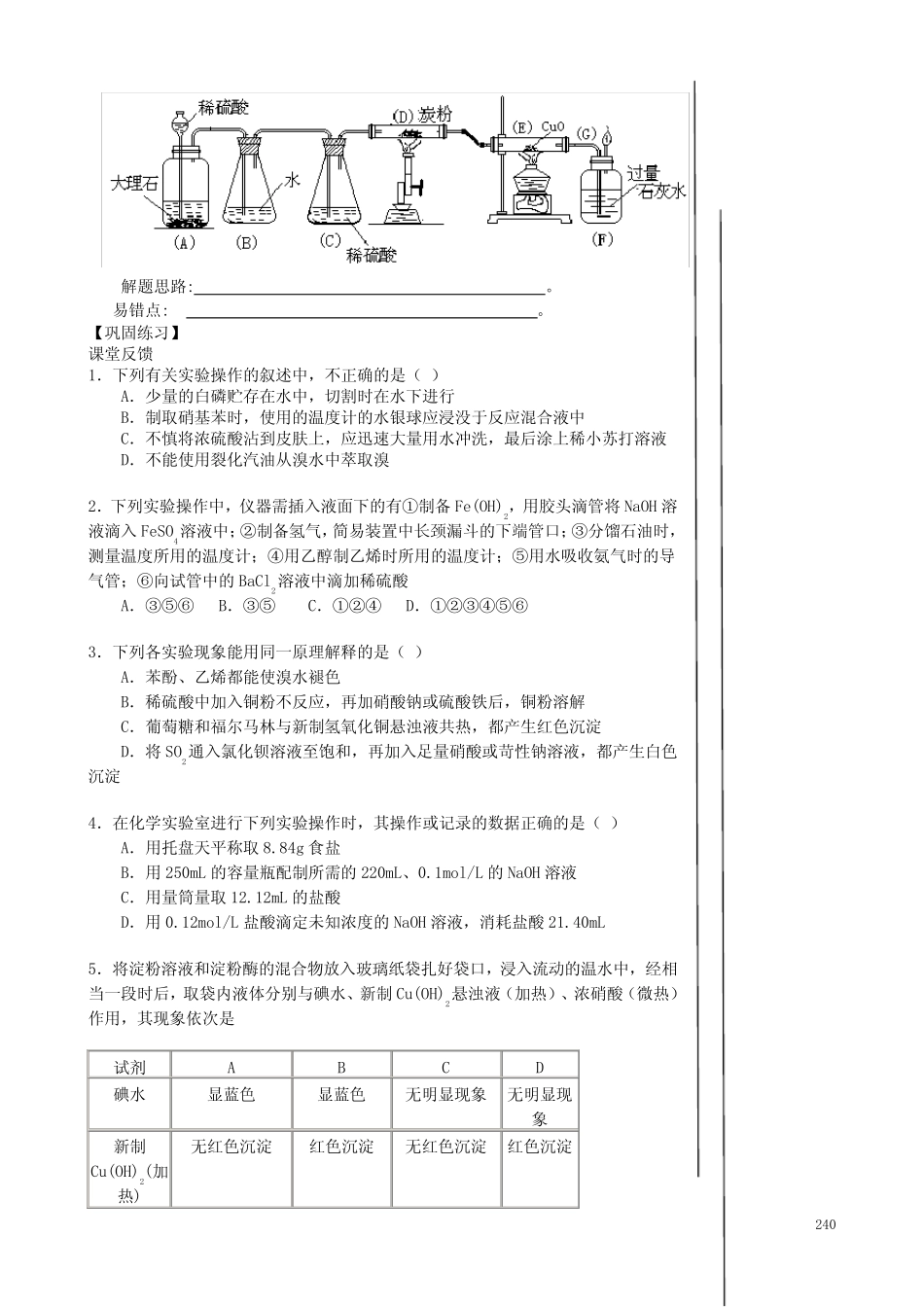 高三化学一轮复习 (考纲解读+自学反馈+例题解析+巩固练习+课外作业)第..._第3页