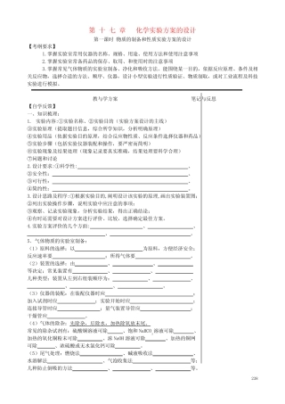 高三化学一轮复习 (考纲解读+自学反馈+例题解析+巩固练习+课外作业)第...