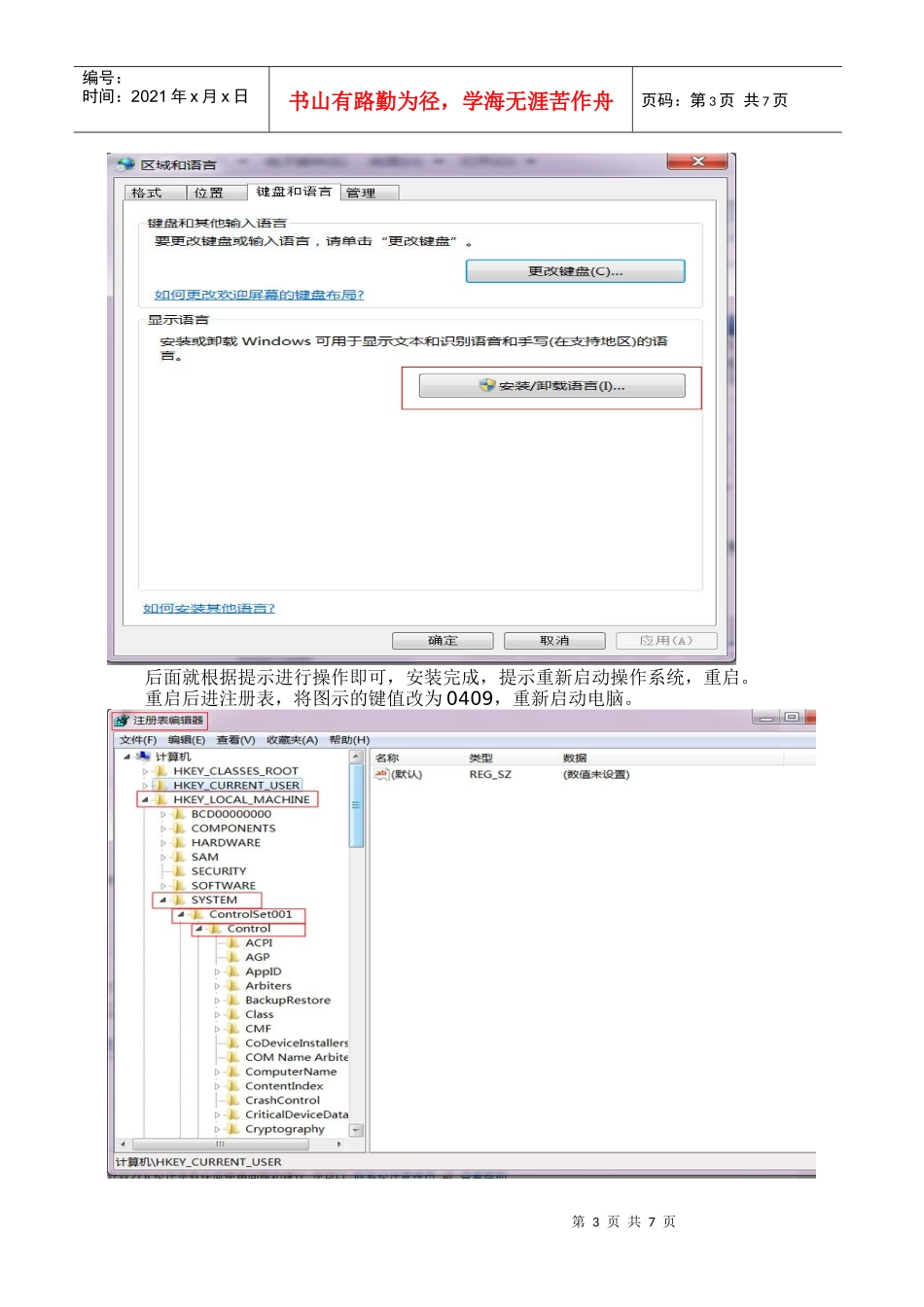 windows7sp1安装教程_第3页