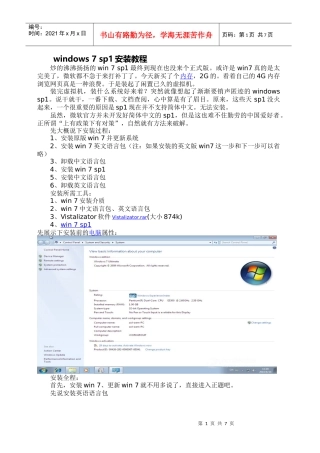 windows7sp1安装教程