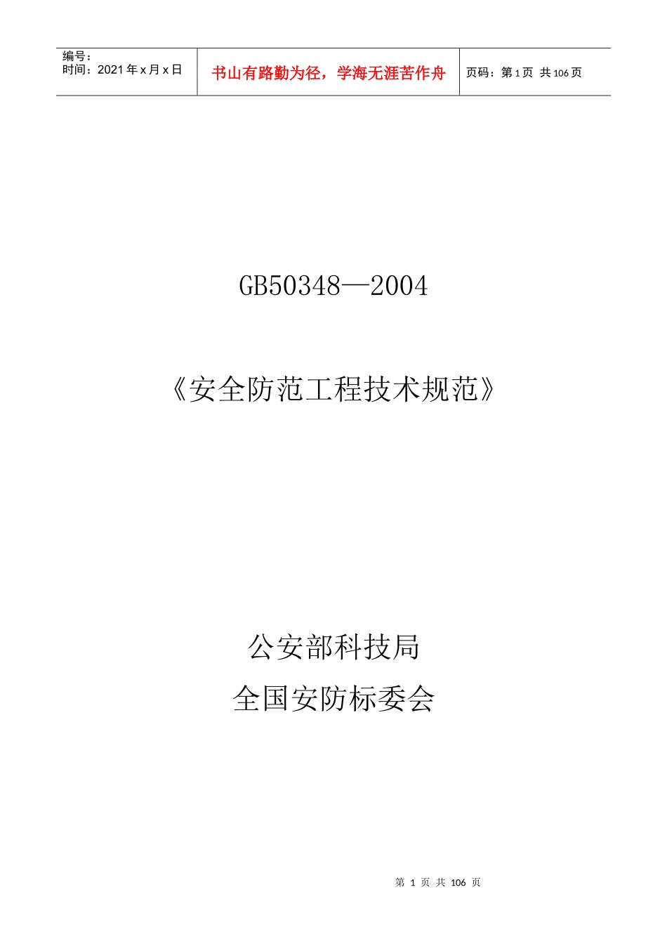 技术规范之安全规范_第1页