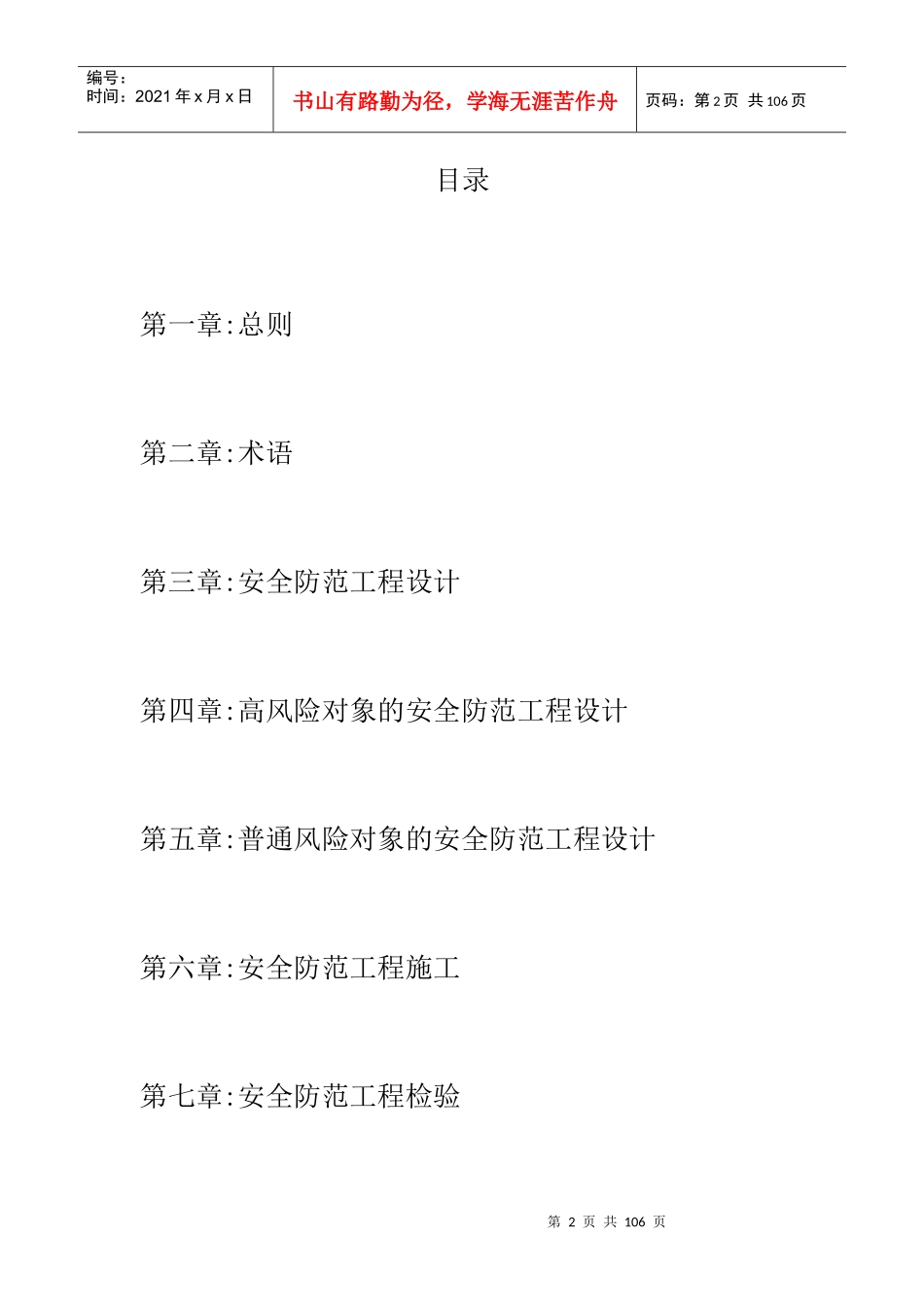 技术规范之安全规范_第2页