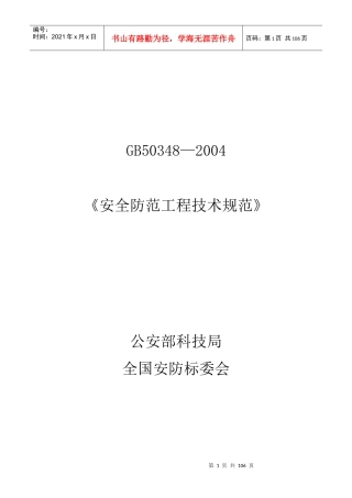 技术规范之安全规范