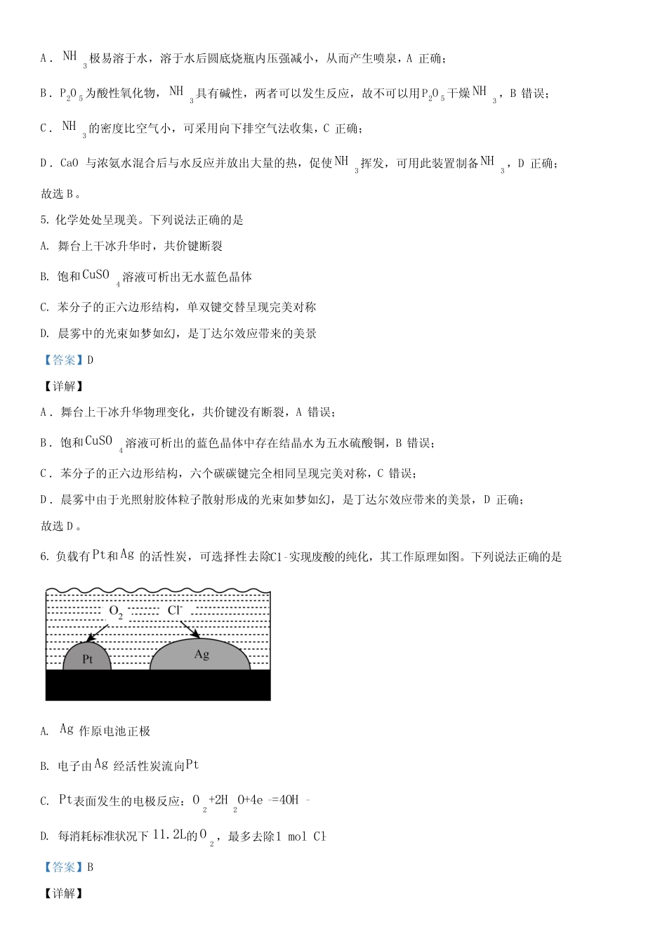 2023年广东卷高考化学真题解析_第3页