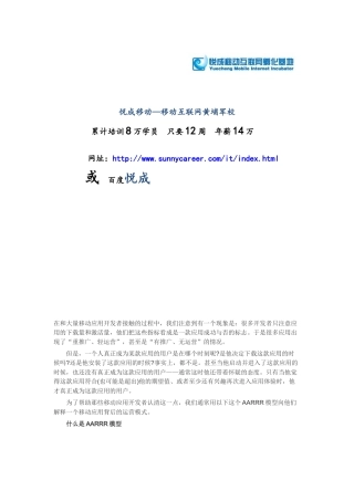 为创业者揭开应用推广运营背后的秘密