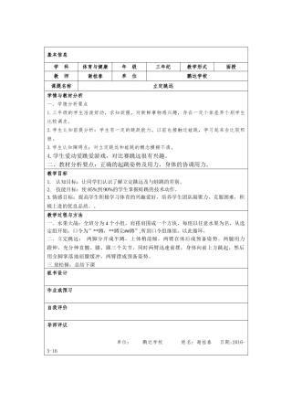 立定跳远教学设计