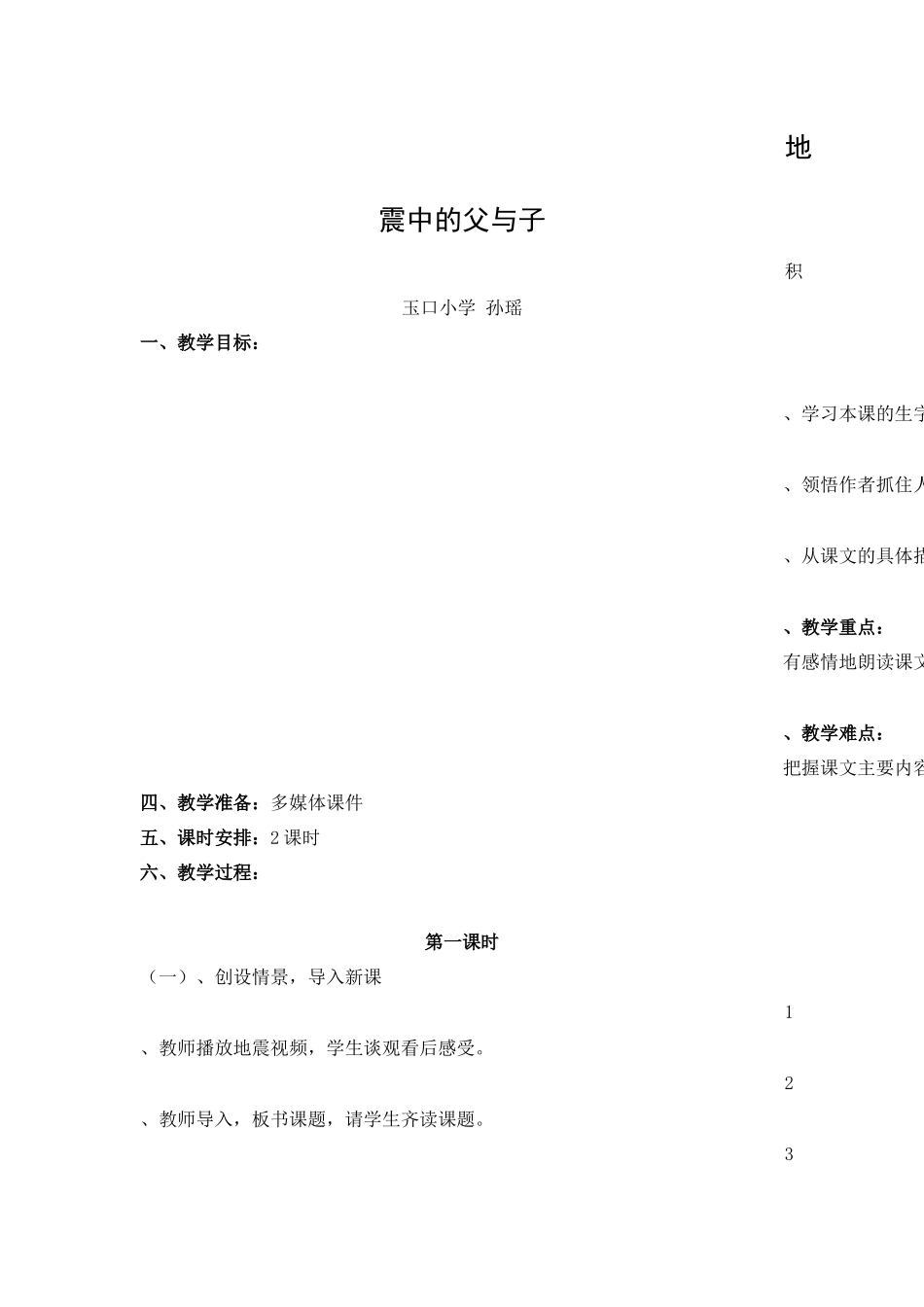 地震中的父与子教案_第1页