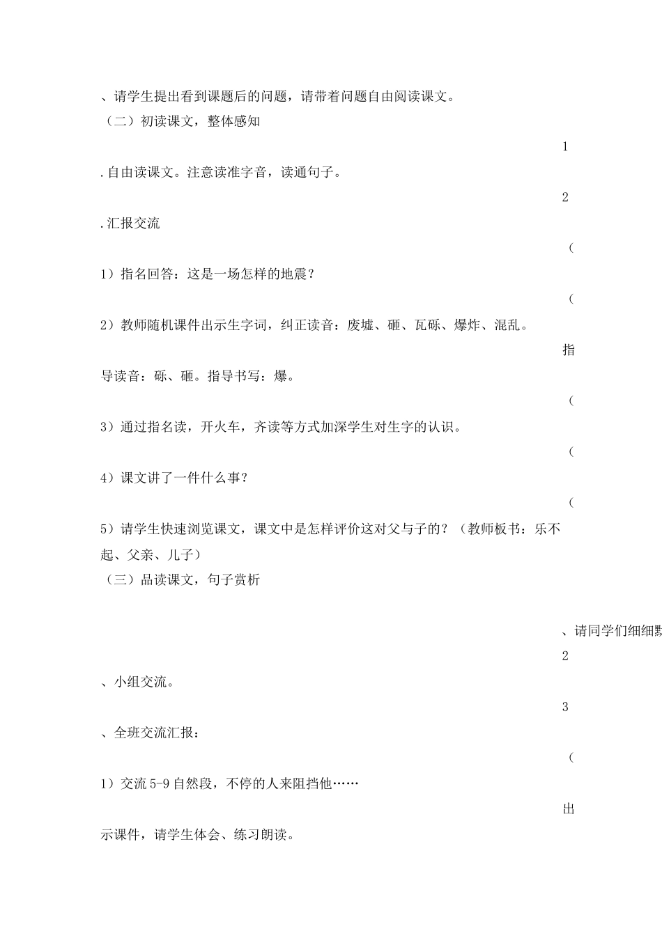 地震中的父与子教案_第2页