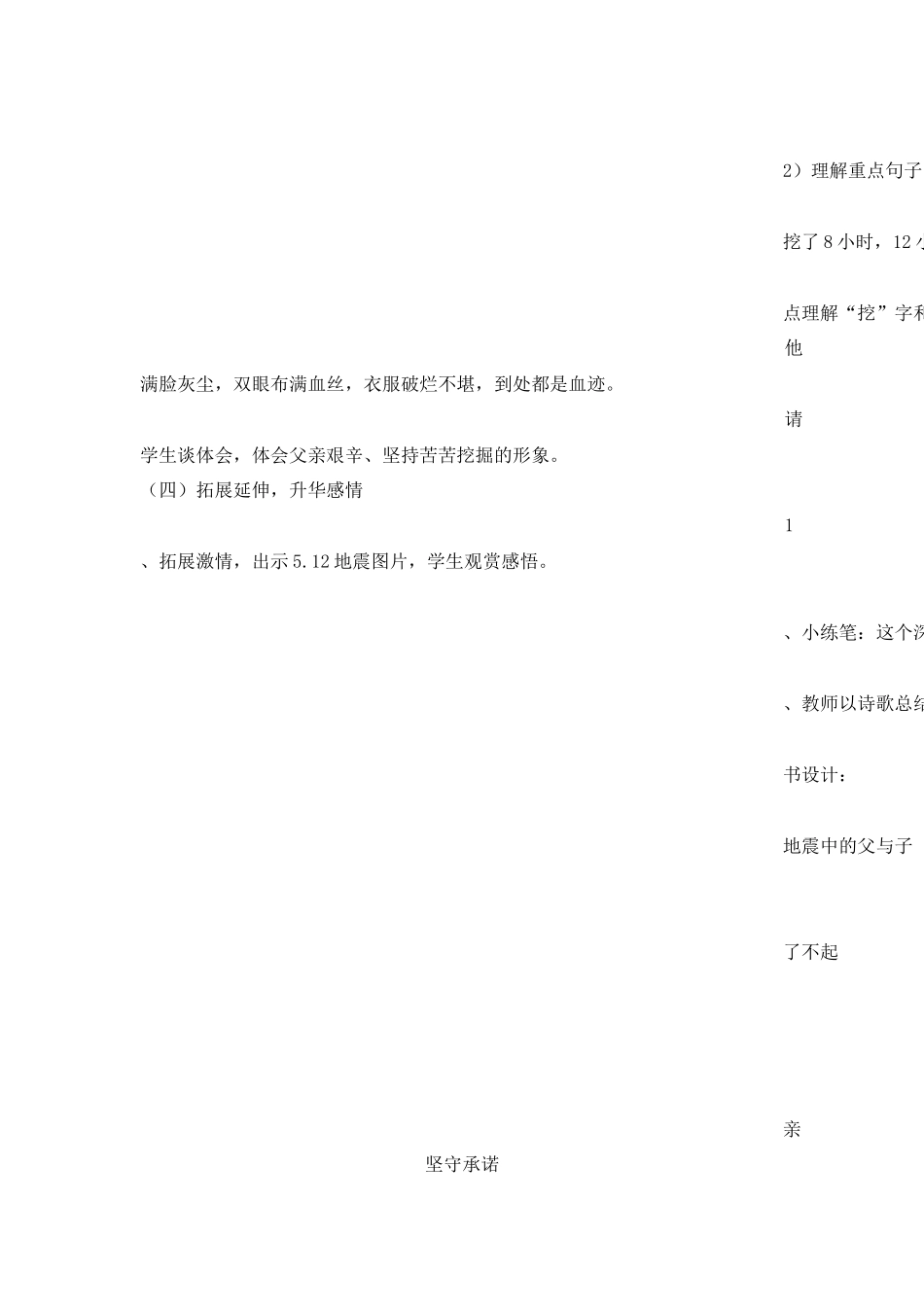 地震中的父与子教案_第3页