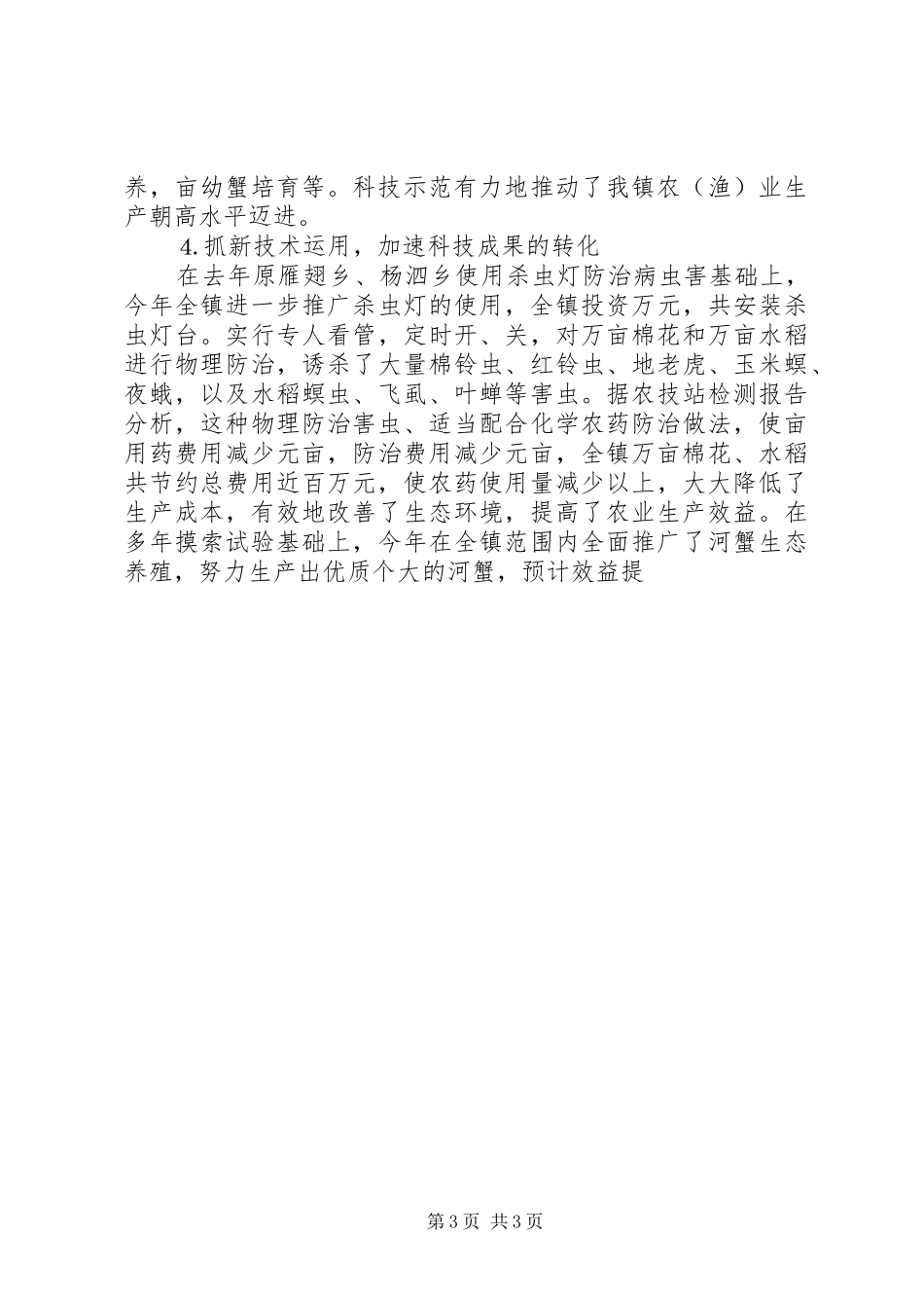 乡镇实施《科技进步法》情况汇报 (12)_第3页