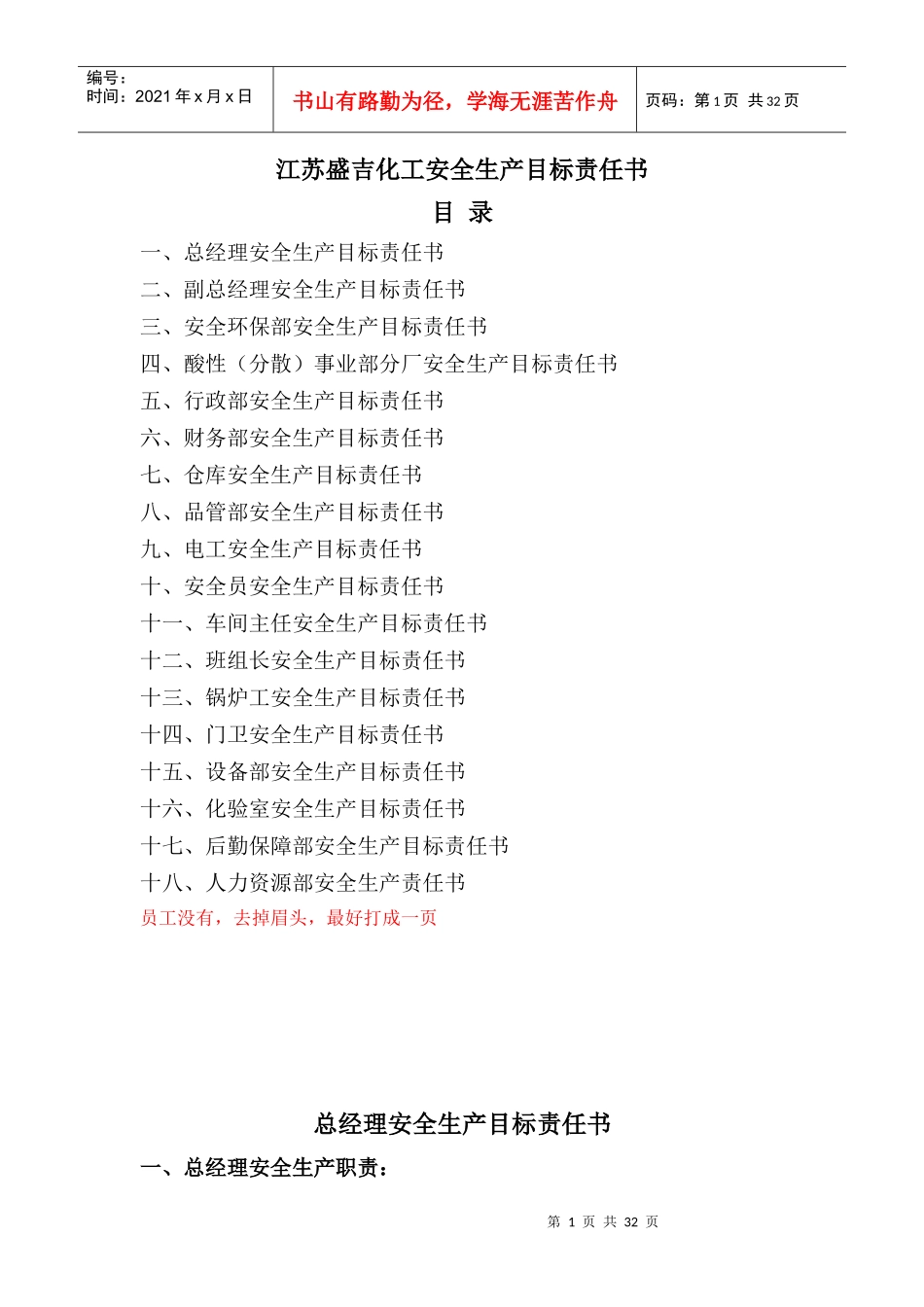 222安全生产责任书_第2页