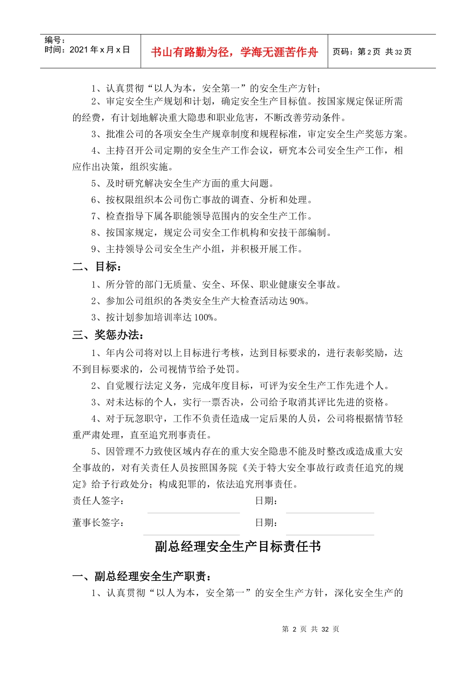 222安全生产责任书_第3页