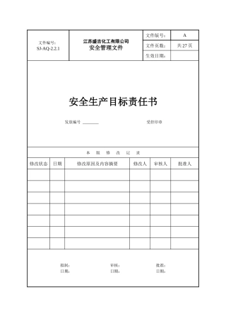 222安全生产责任书