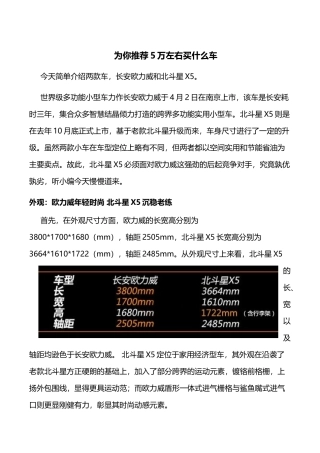 为你推荐5万左右买什么车06853