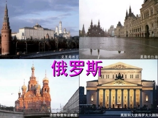 俄罗斯上课用