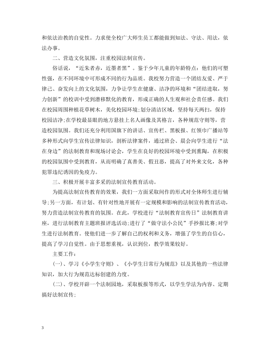 单位法制宣传日活动总结怎么写？_第3页