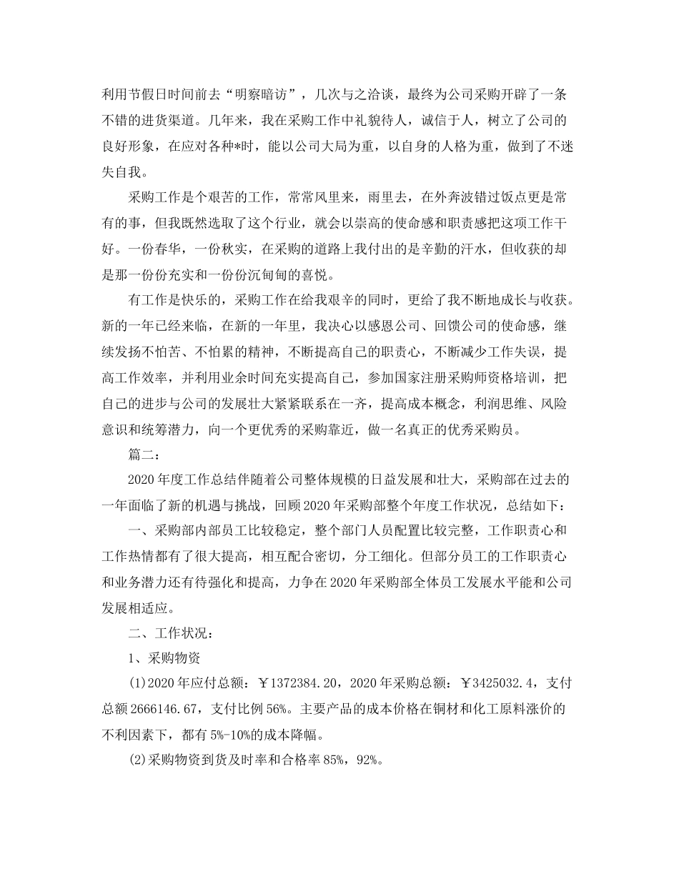 采购员年终个人总结报告_第2页