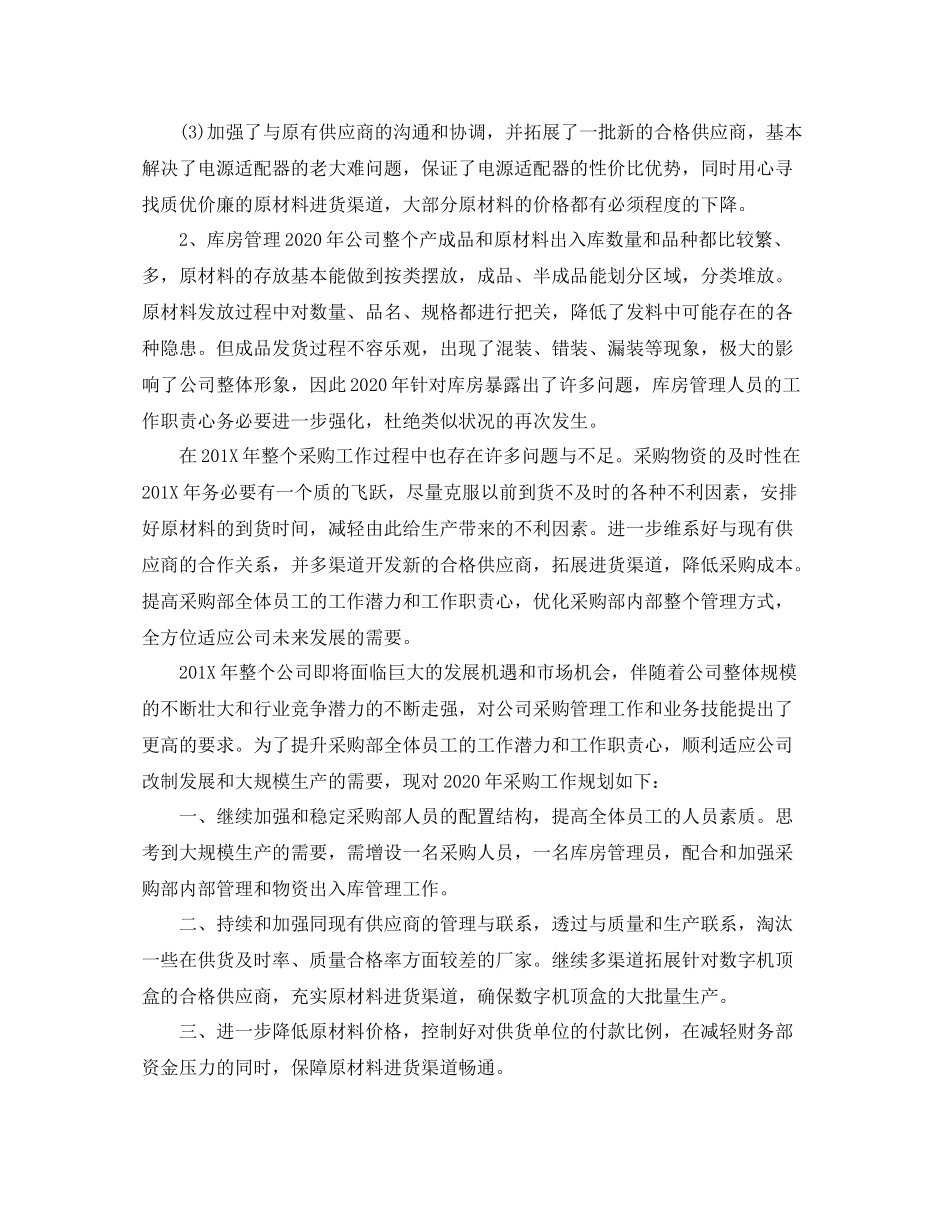 采购员年终个人总结报告_第3页