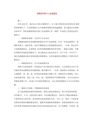 采购员年终个人总结报告