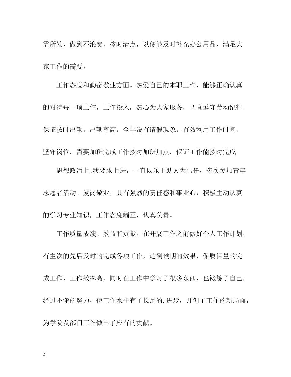 行政秘书工作的自我评价_第2页