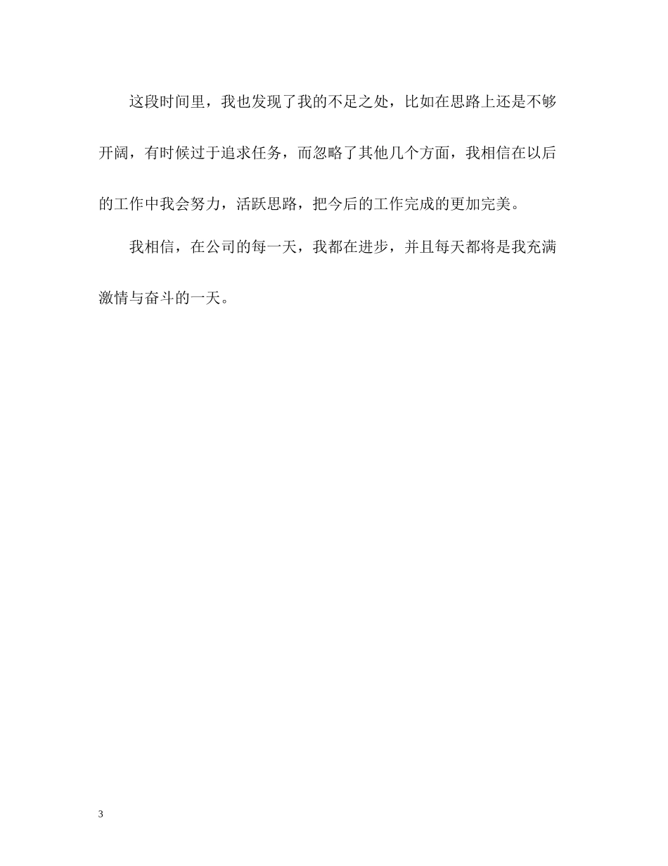 行政秘书工作的自我评价_第3页