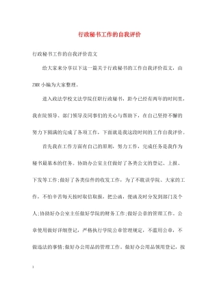 行政秘书工作的自我评价