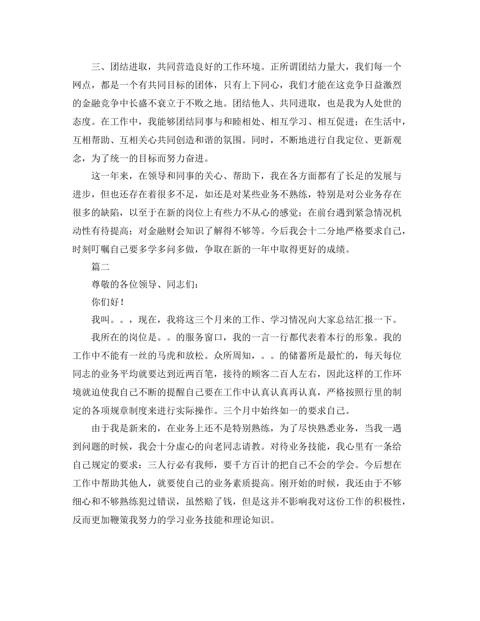 银行储蓄所柜员年终总结_第2页