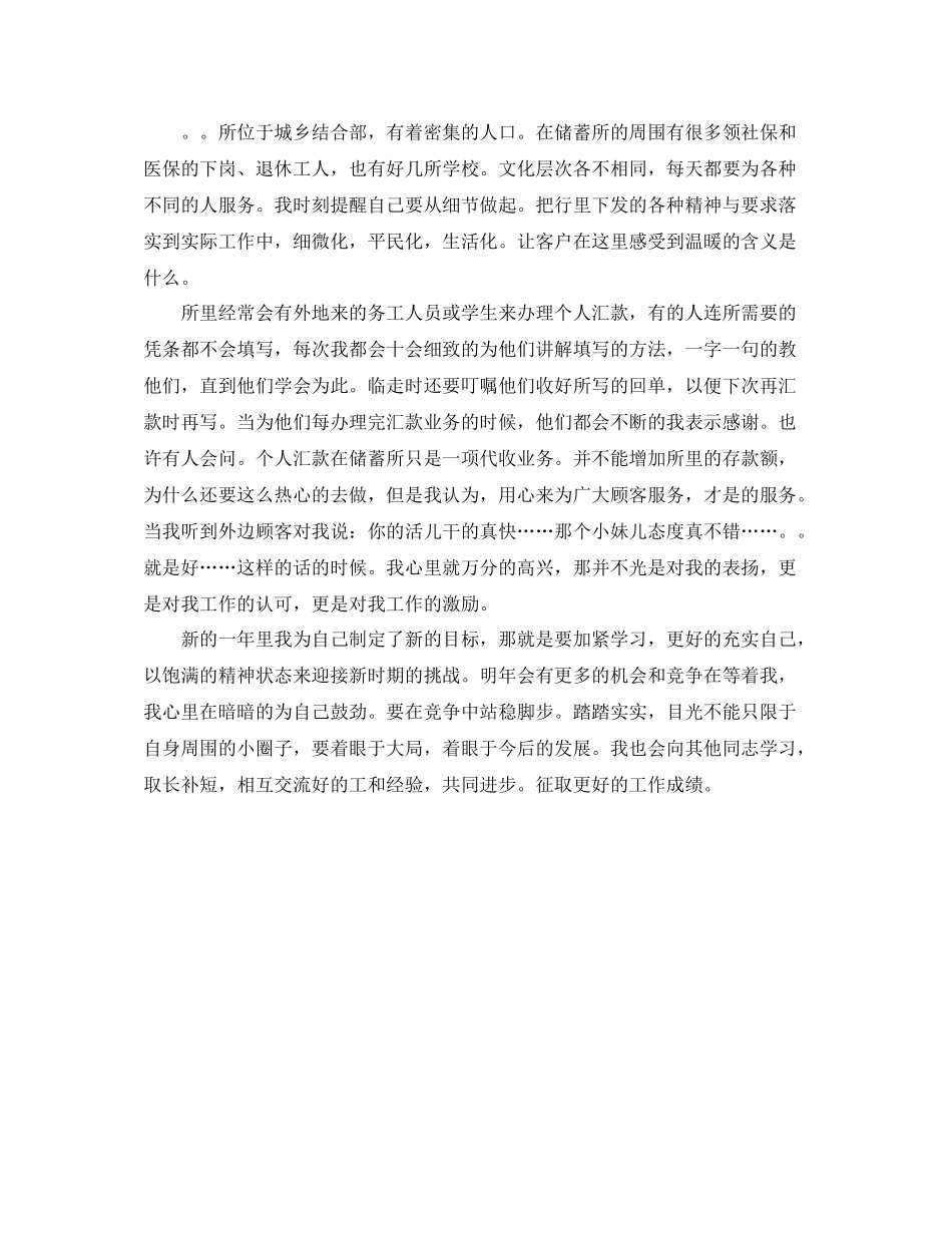 银行储蓄所柜员年终总结_第3页