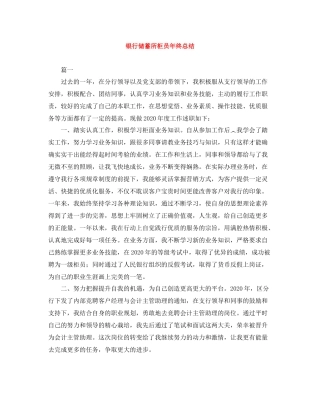 银行储蓄所柜员年终总结