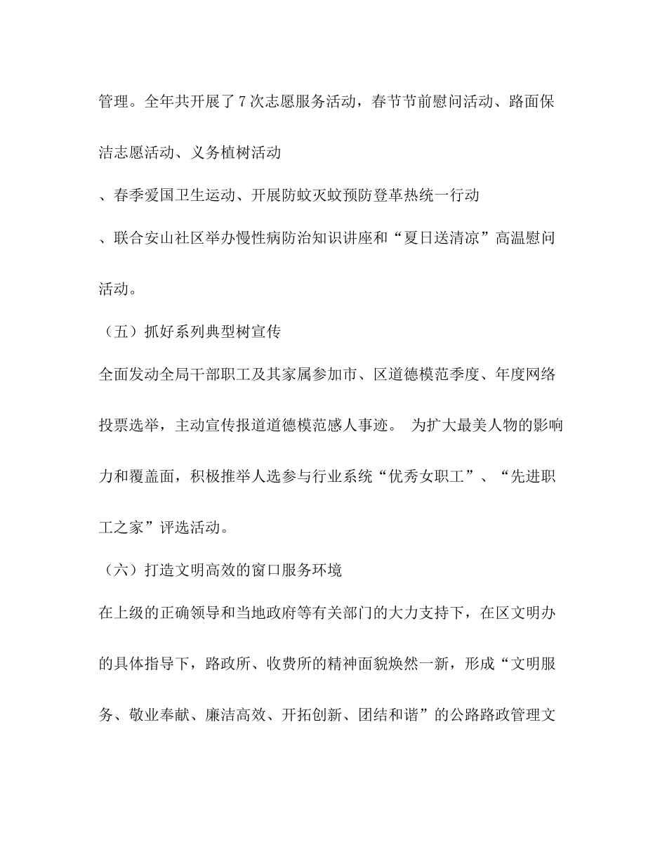 公路局关于创建全国文明城市的年终工作总结_第3页