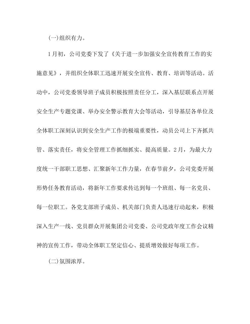 公司年第一季度党建工作总结_第2页