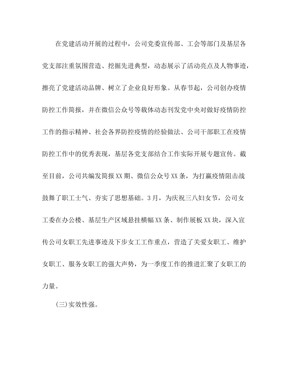 公司年第一季度党建工作总结_第3页
