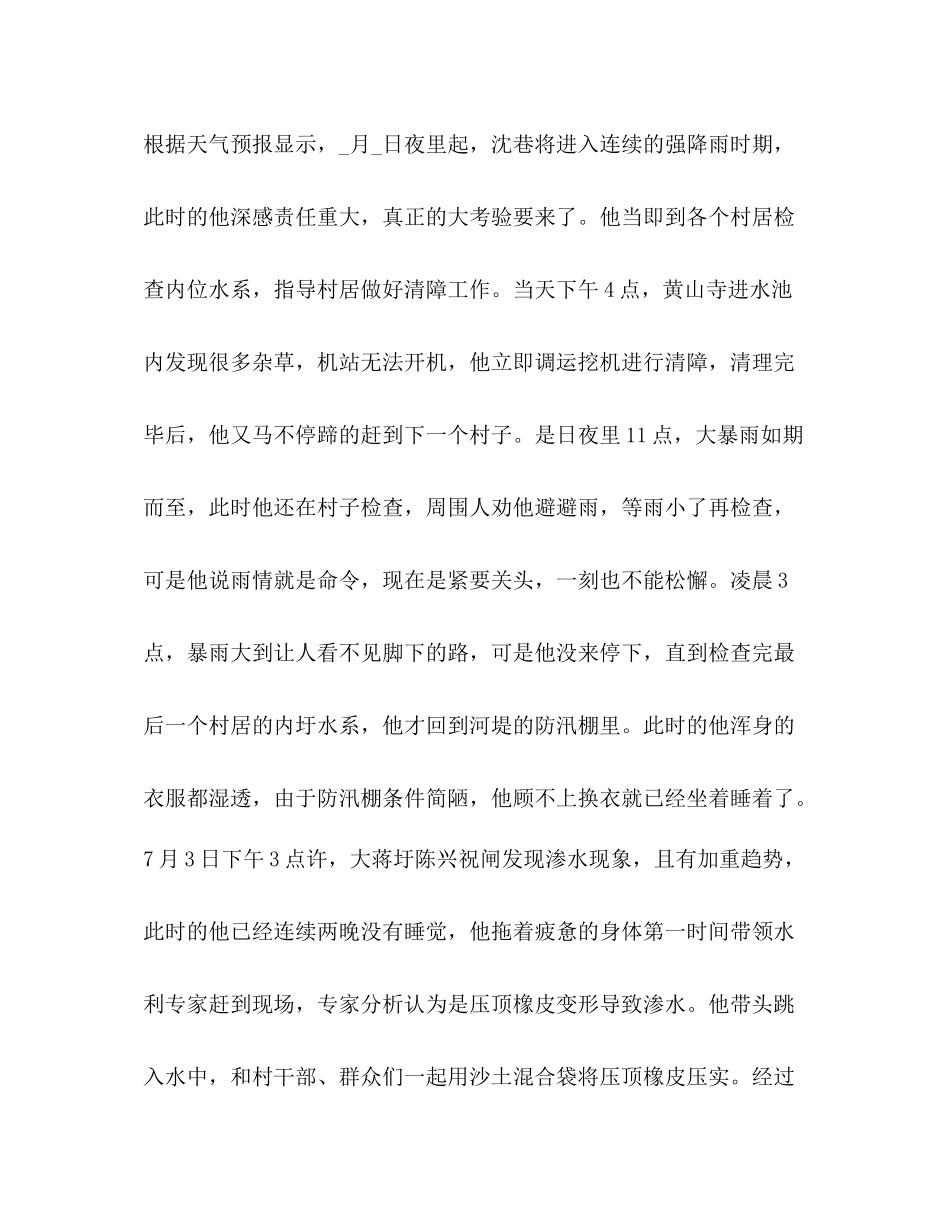 关于防汛抢险工作总结_第2页