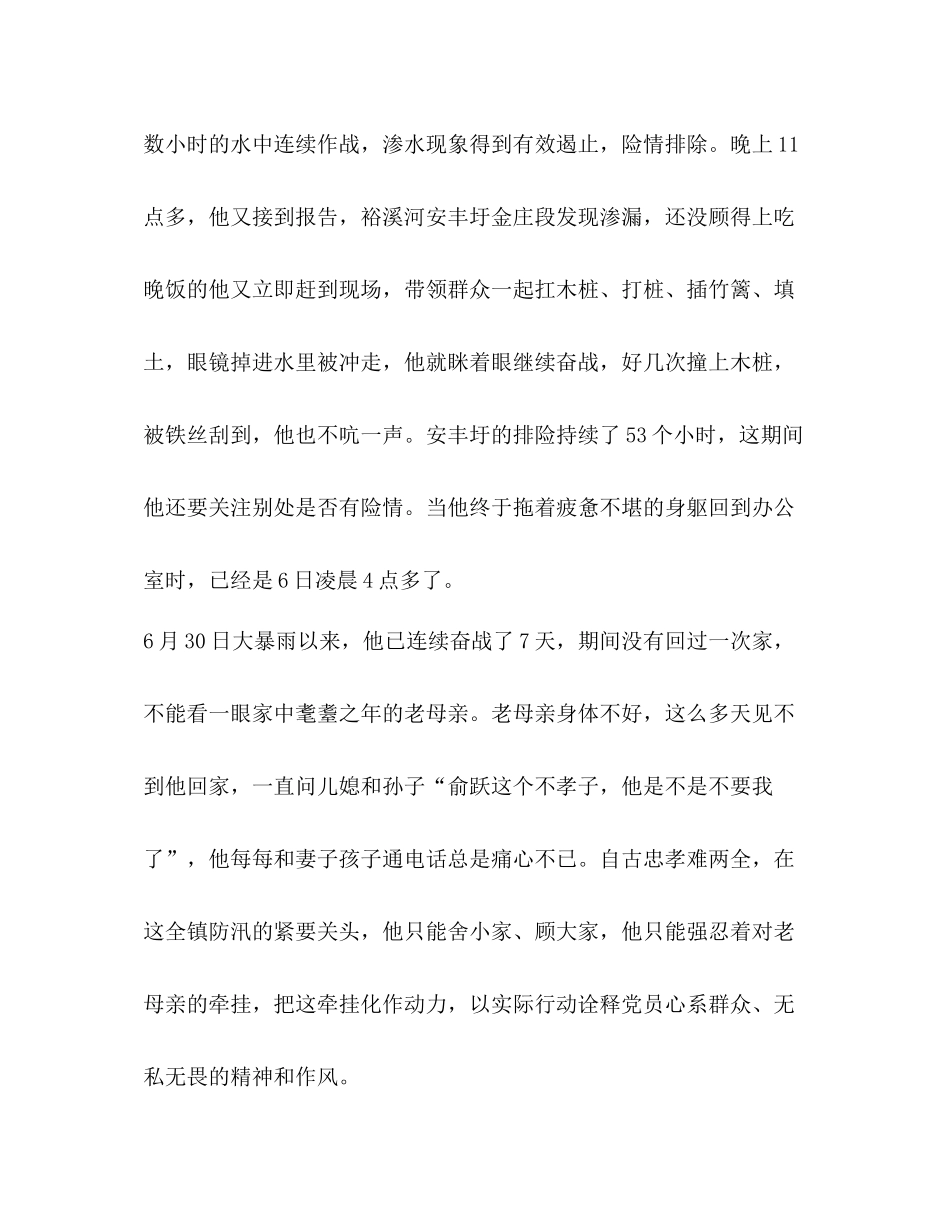 关于防汛抢险工作总结_第3页